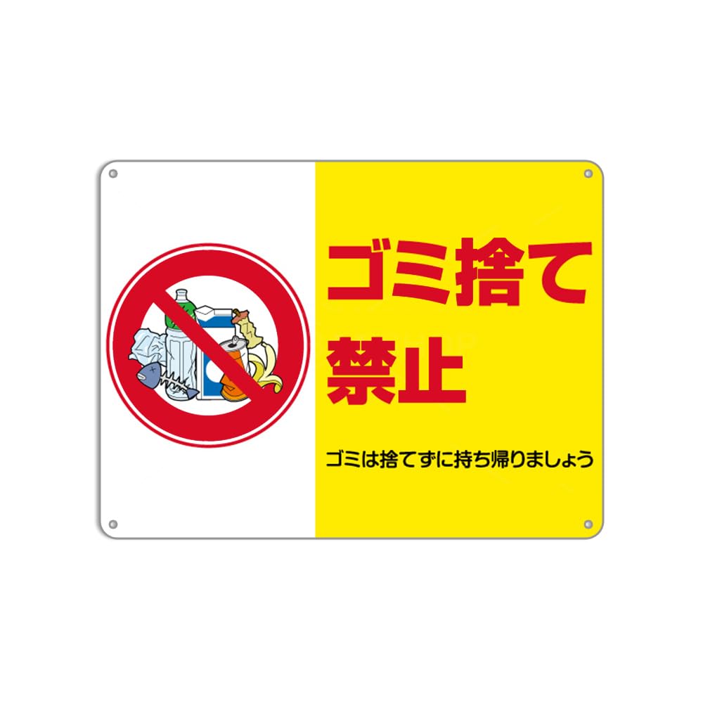 Amazon | 「ゴミ捨て禁止」横 錫板金属標識 ぶらさげる プレート 看板